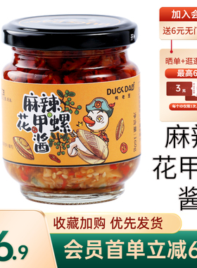 麻辣花甲螺酱160g即食下饭酱花蛤螺肉酱蛤蜊家用拌面拌饭酱鸭老豆