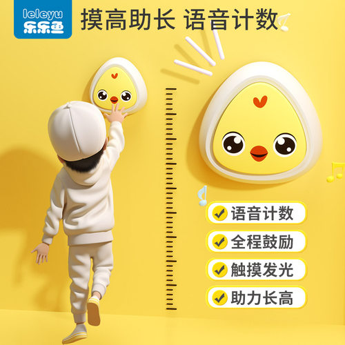 乐乐鱼拍拍乐儿童摸高神器