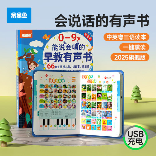 乐乐鱼会讲故事的早教书有声读物