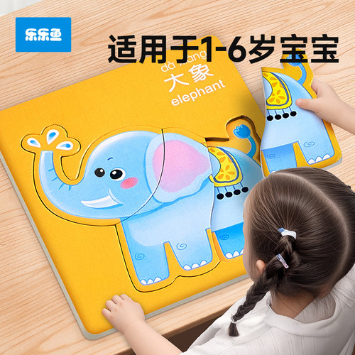 儿童益智拼图2岁宝宝3到6幼儿智力开发0-3男孩动物交通果入门玩具
