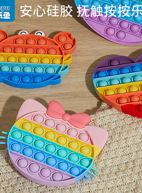 网红按按乐儿童益智女孩高端玩具解减压彩虹捏捏乐可啃咬挤宝宝男