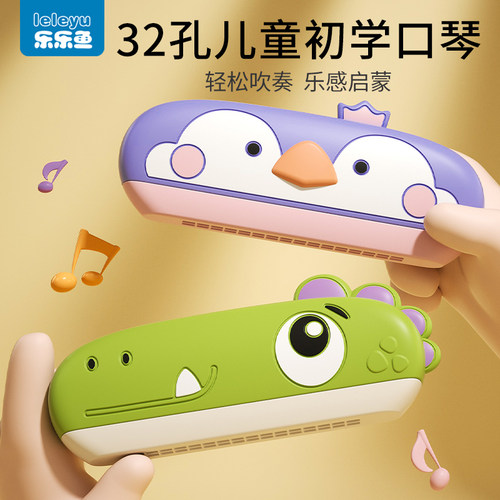 乐乐鱼口琴36孔升级琴芯婴幼儿童