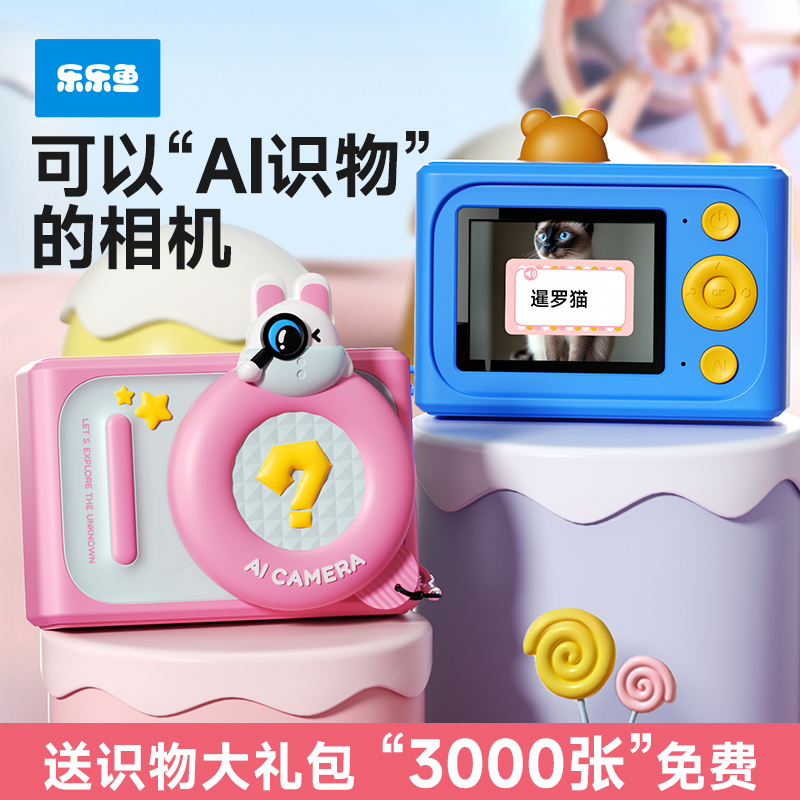 乐乐鱼AI智能相机9600W前后双摄