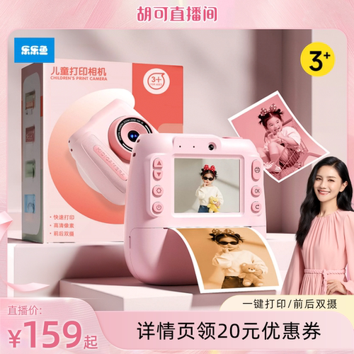 乐乐鱼儿童拍立得相机