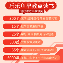 乐乐鱼儿童早教礼盒套装 宝宝益智学习机男女孩识字点读发声书