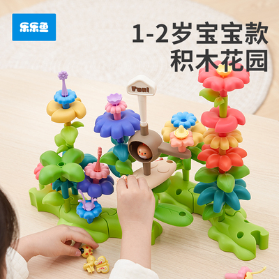 【1岁宝宝专用】积木花园玩具