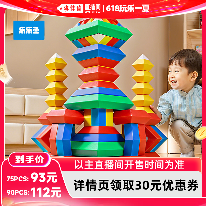【李佳琦直播间618玩乐一夏】乐乐鱼金字塔鲁班积木玩具童年回忆