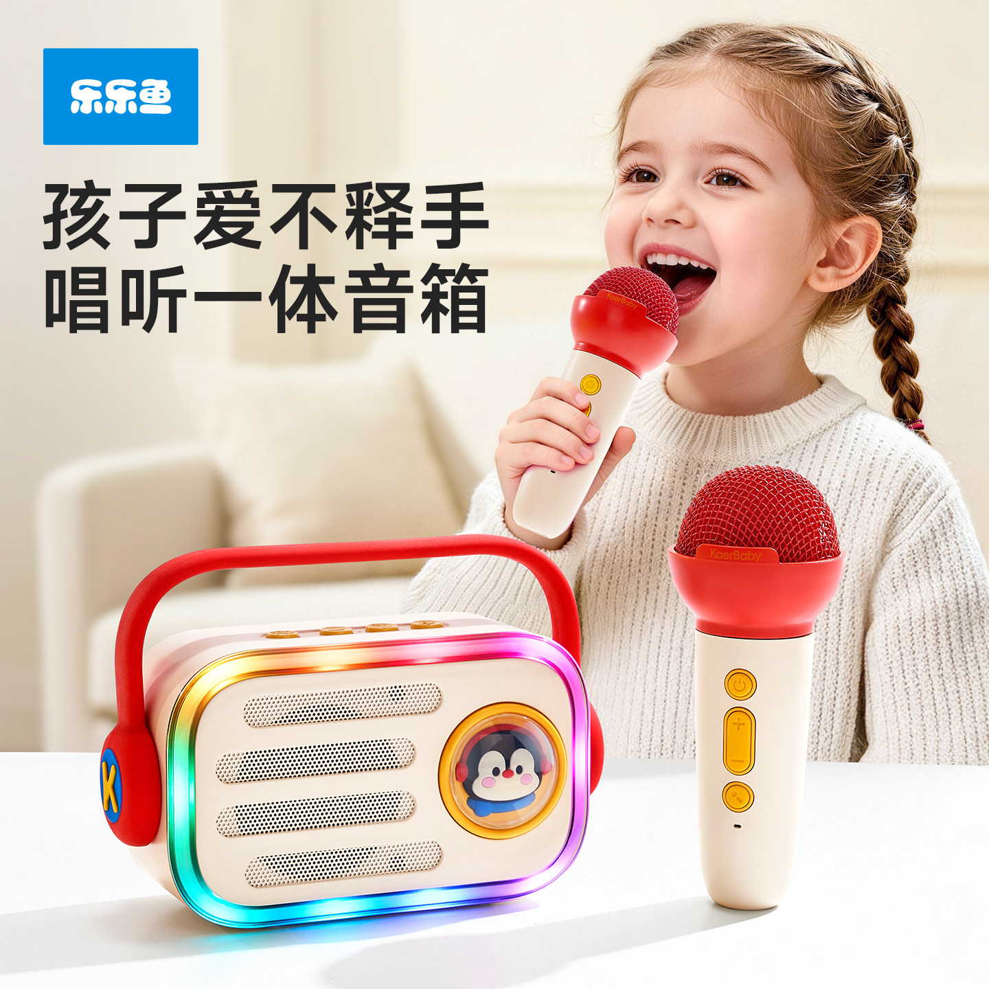 乐乐鱼儿童话筒麦克风宝宝音响一体唱歌蓝牙3男女孩6玩具生日礼物