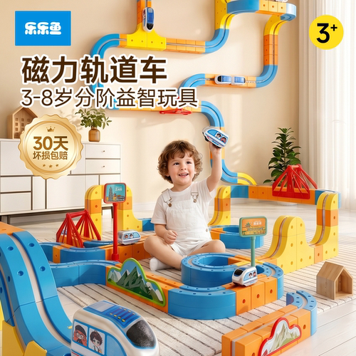 乐乐鱼百变磁力轨道车礼物玩具