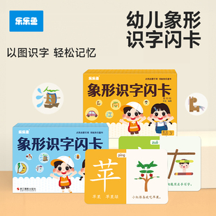 幼儿象形识字闪卡幼小启蒙早教识字卡0 6岁宝宝认字启蒙乐乐鱼
