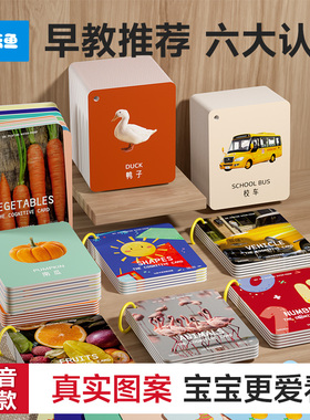 宝宝认知卡片婴幼儿早教启蒙书动物挂图数字看图识物儿童闪卡玩具