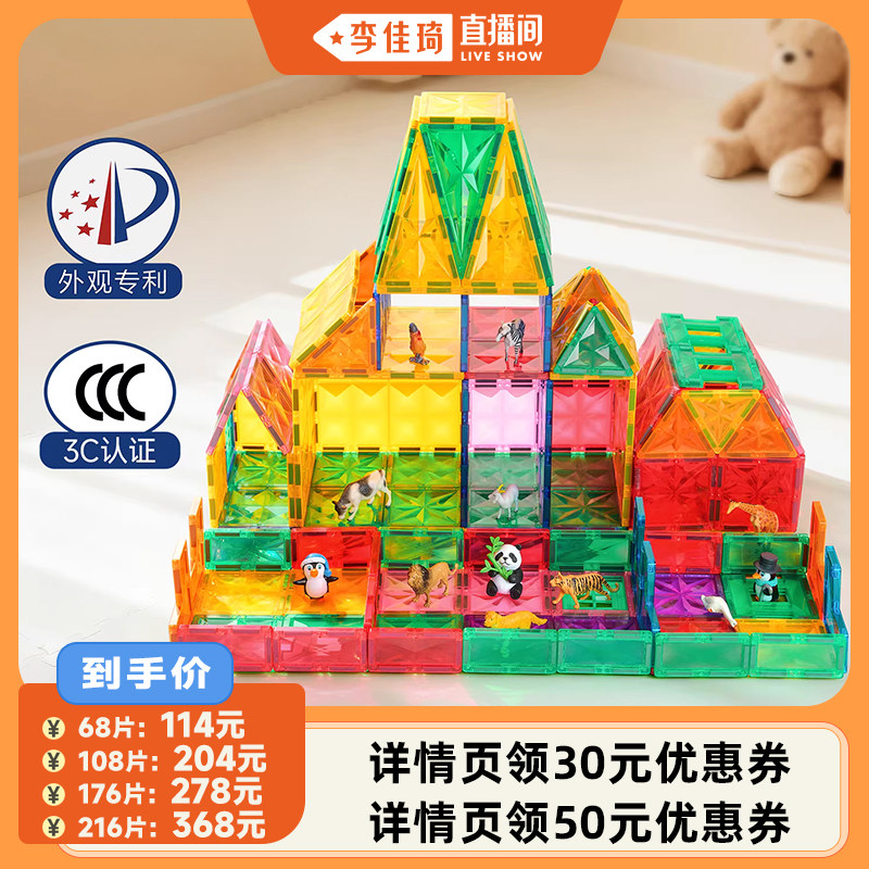 【李佳琦直播间】乐乐鱼星光磁力片彩窗积木儿童益智玩具