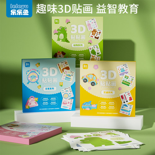 手工diy立体贴画免裁剪自带胶点