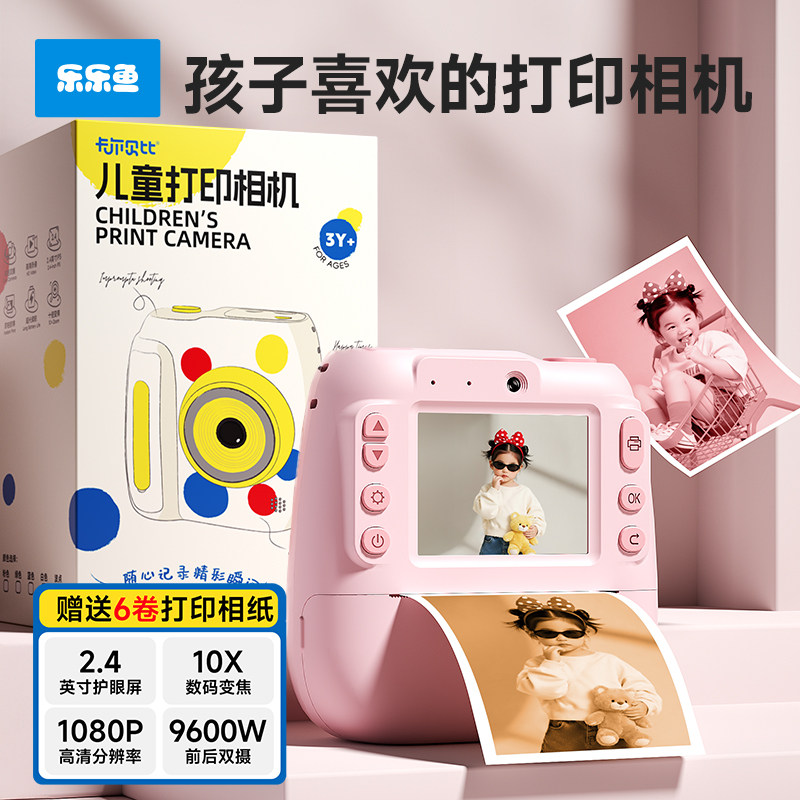 2026新款拍立得乐乐鱼儿童照相机可打印彩色拍照片直接自动出相片,玩具/童车/益智/积木/模型,仿真照相机,淘宝优惠券,粉丝福利购,淘宝优惠卷