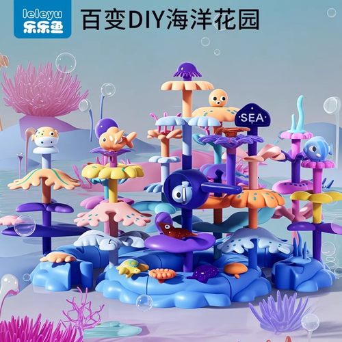 乐乐鱼插花积木海底世界拼图积木