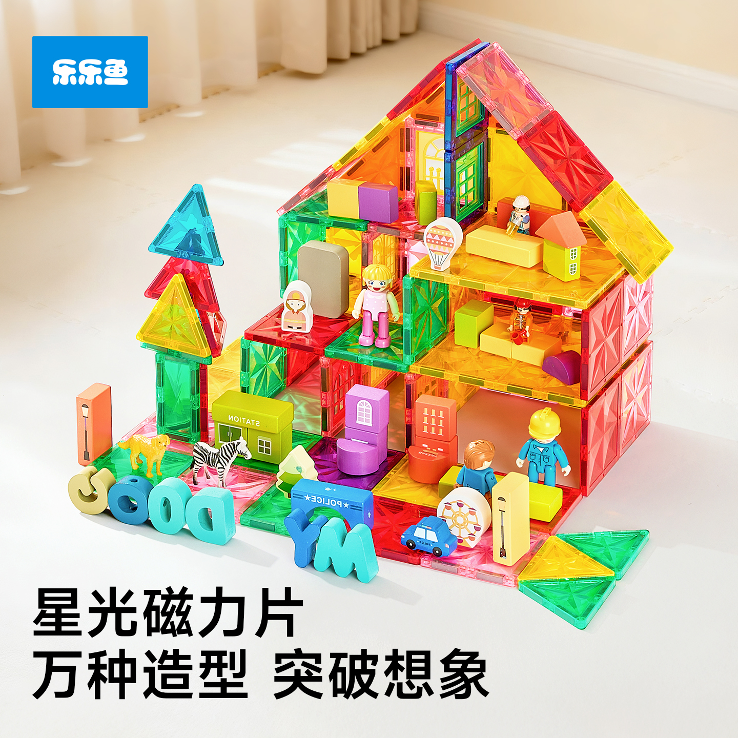 【小红书同款】乐乐鱼星光磁力片