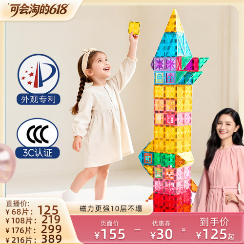 乐乐鱼星光磁力片益智积木
