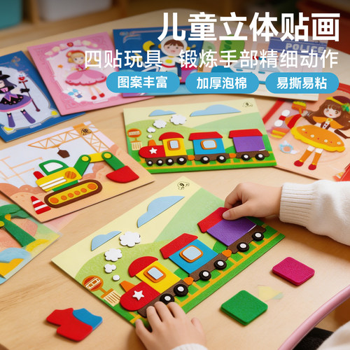 【清仓特惠手慢无】手工立体贴画
