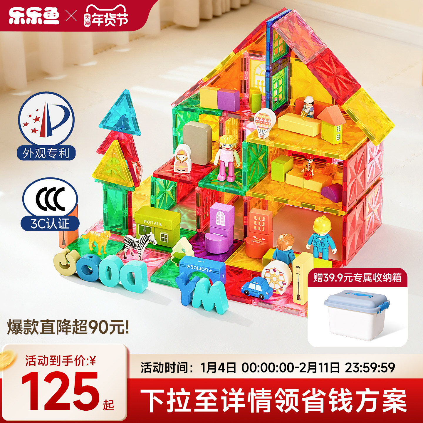 【年货节优惠】乐乐鱼星光磁力片磁吸彩窗积木益智男女孩玩具礼物