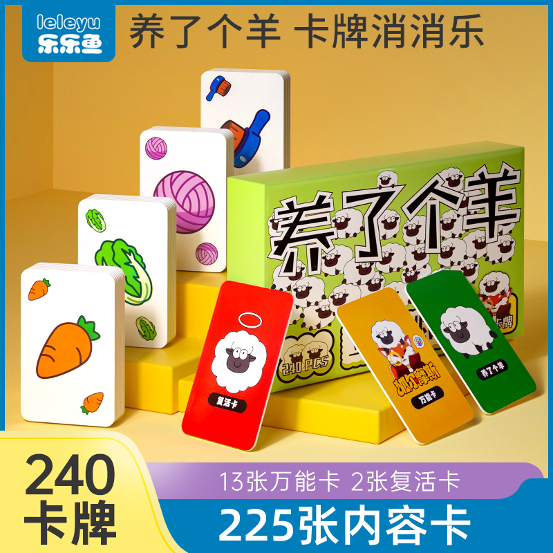 羊了个羊养玩具卡片儿童逻辑训练卡牌