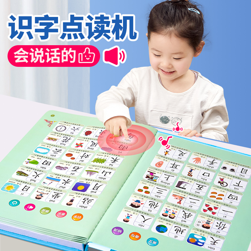 儿童识字大王5000字点读机幼儿园