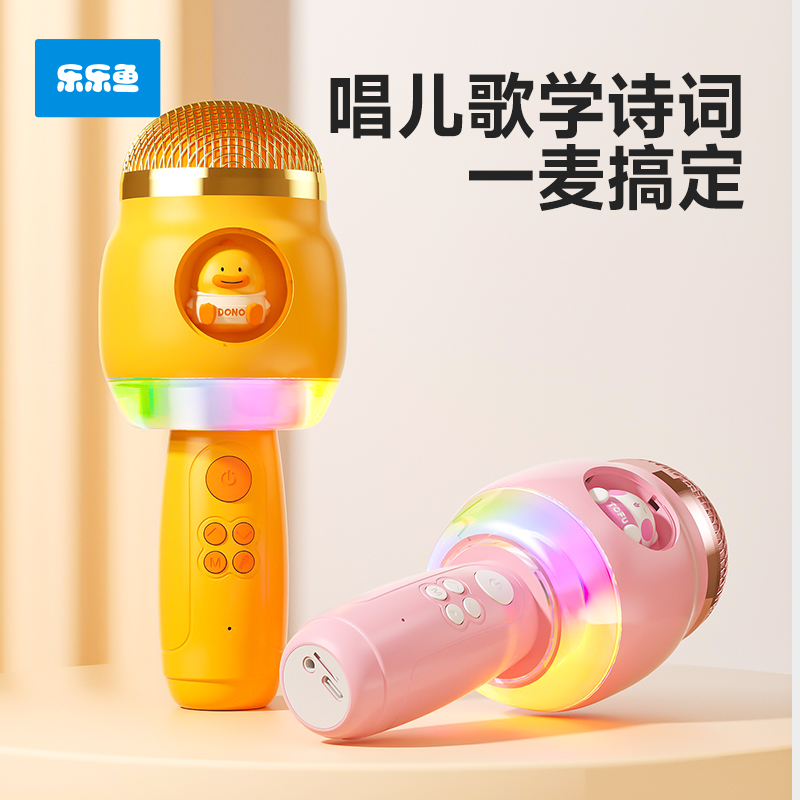 乐乐鱼音响麦克风话筒玩具
