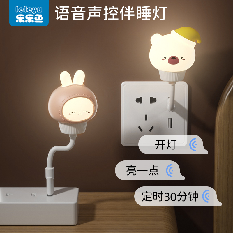 小夜灯led智能控制卧室睡眠声控