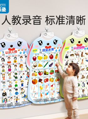 宝宝有声早教挂图点读发声婴幼儿童认知识字学习益智启蒙玩具墙贴