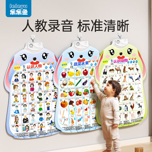 乐乐鱼早教学习有声挂图耐撕防水
