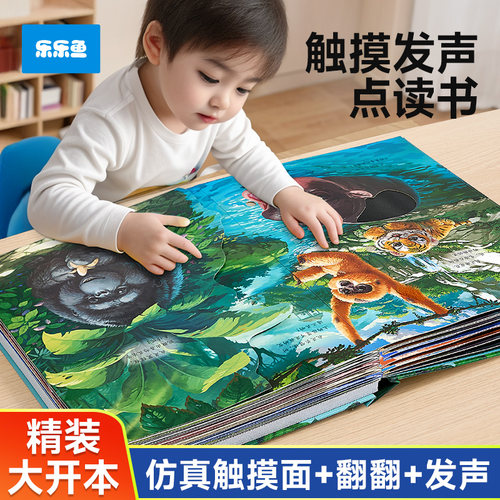 早教推荐乐乐鱼宝宝触摸发声书