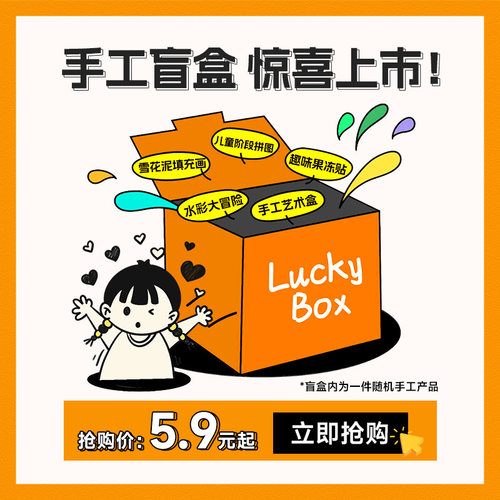 乐乐鱼手工盲盒惊喜福袋特惠