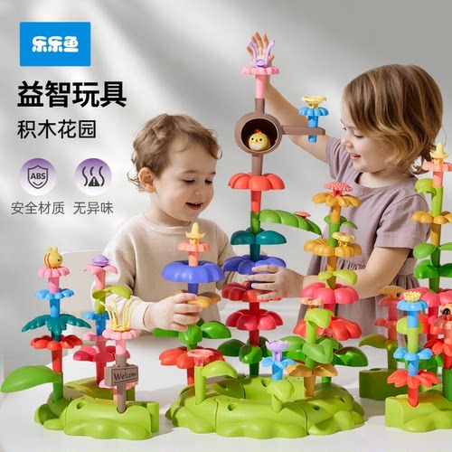 【双十一预售】乐乐鱼插花积木