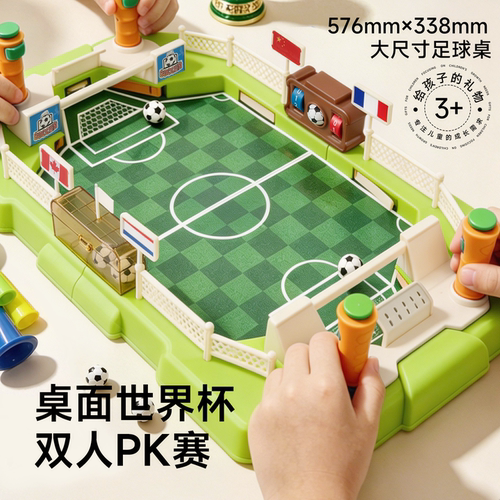 桌面世界杯迷你球场随时随地开战
