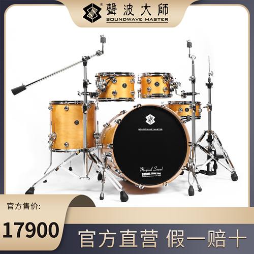 声波大师架子鼓  原始之声系列 架子鼓SWM  SOUNDWAVE MASTER