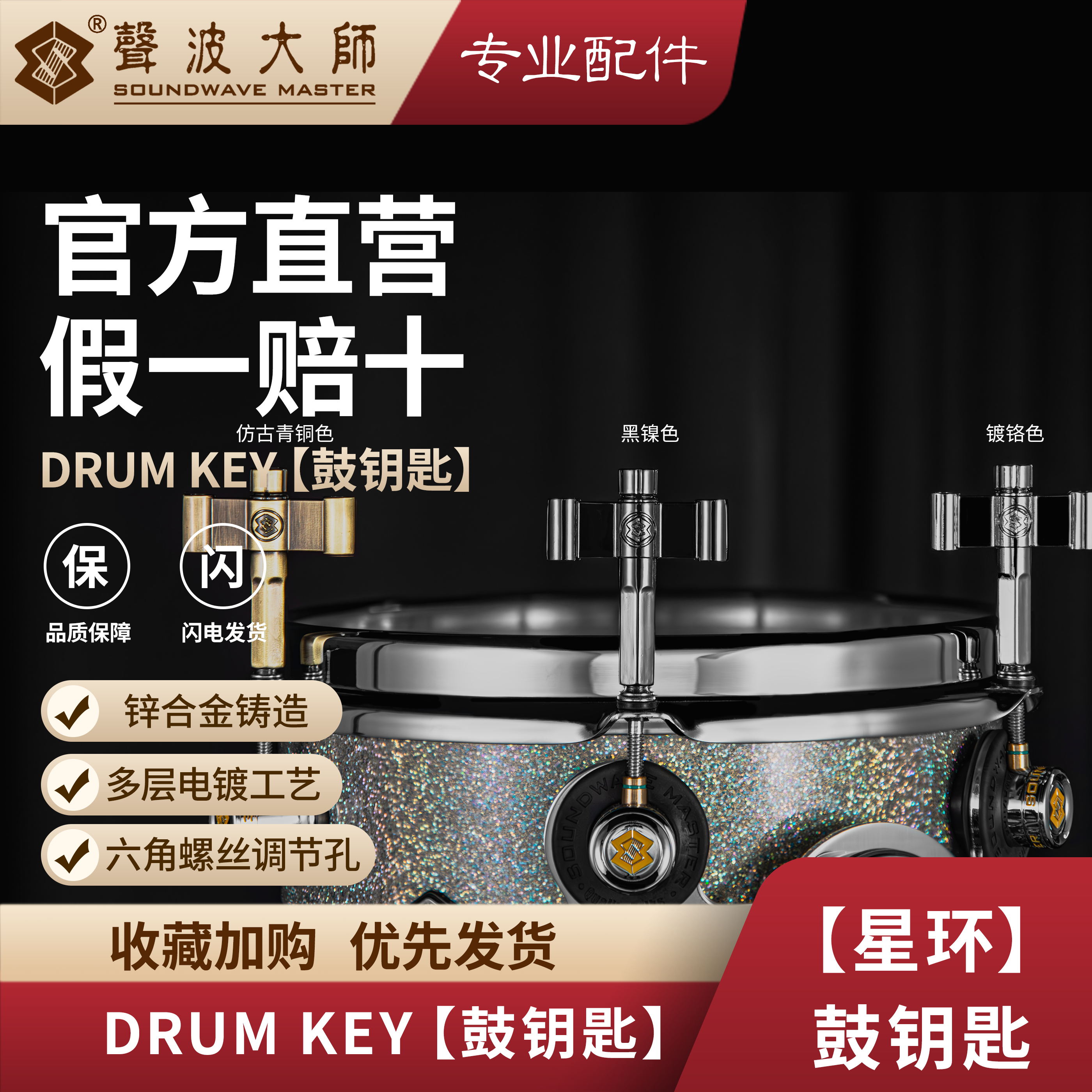 星环鼓钥匙挂件声波大师