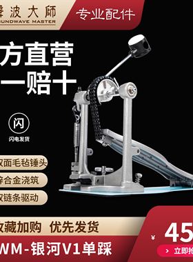 声波大师 环球系列航空铝踩锤 2021SOUNDWAVE MASTER 架子鼓配件