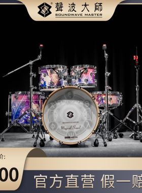 声波大师架子鼓 声音魔法系列架子鼓  SOUNDWAVE MASTER