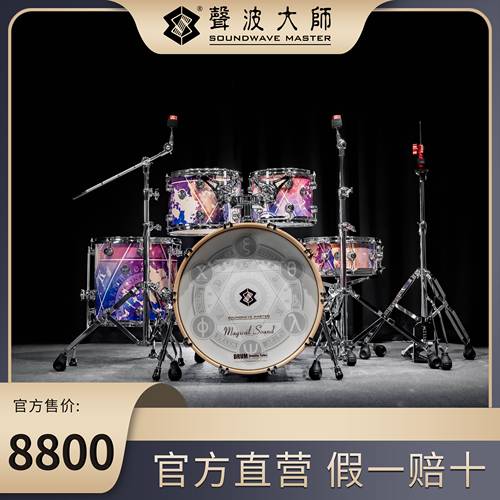 炫彩PVC架子鼓声波大师