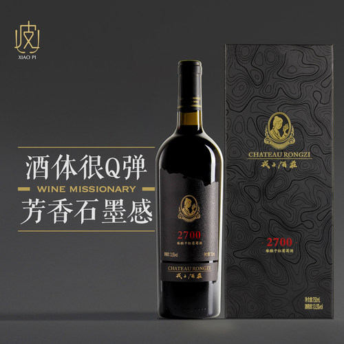 戎子酒庄2700臻酿干红葡萄酒