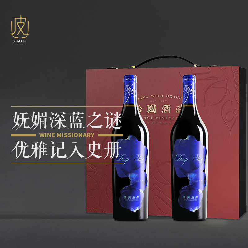 【两瓶礼盒装】怡园酒庄深蓝干红葡萄酒2支装礼盒装 2021年 750ml