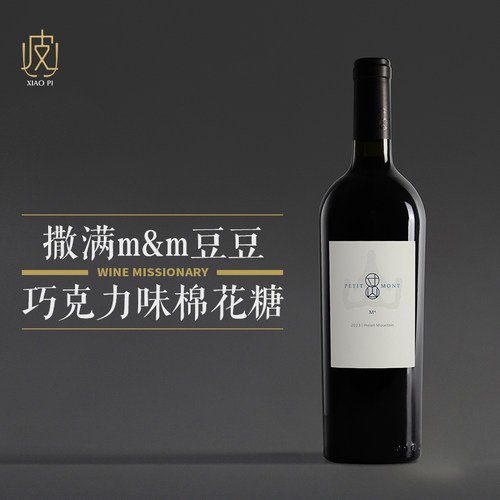 寸山M4葡萄酒香气浓郁果香爆炸