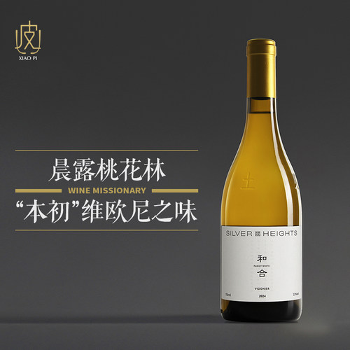 【优雅的花香气】和合维欧尼干白