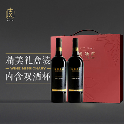 【双支礼盒装】怡园珍藏马瑟兰干