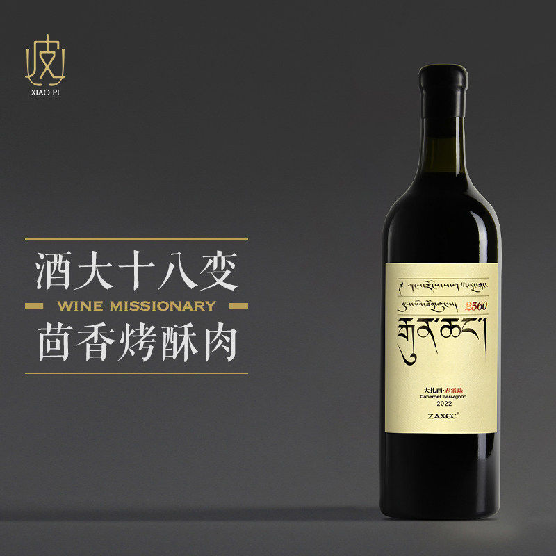 【大年份波尔多名庄的感觉～】大扎西赤霞珠干红葡萄酒750ml 2022