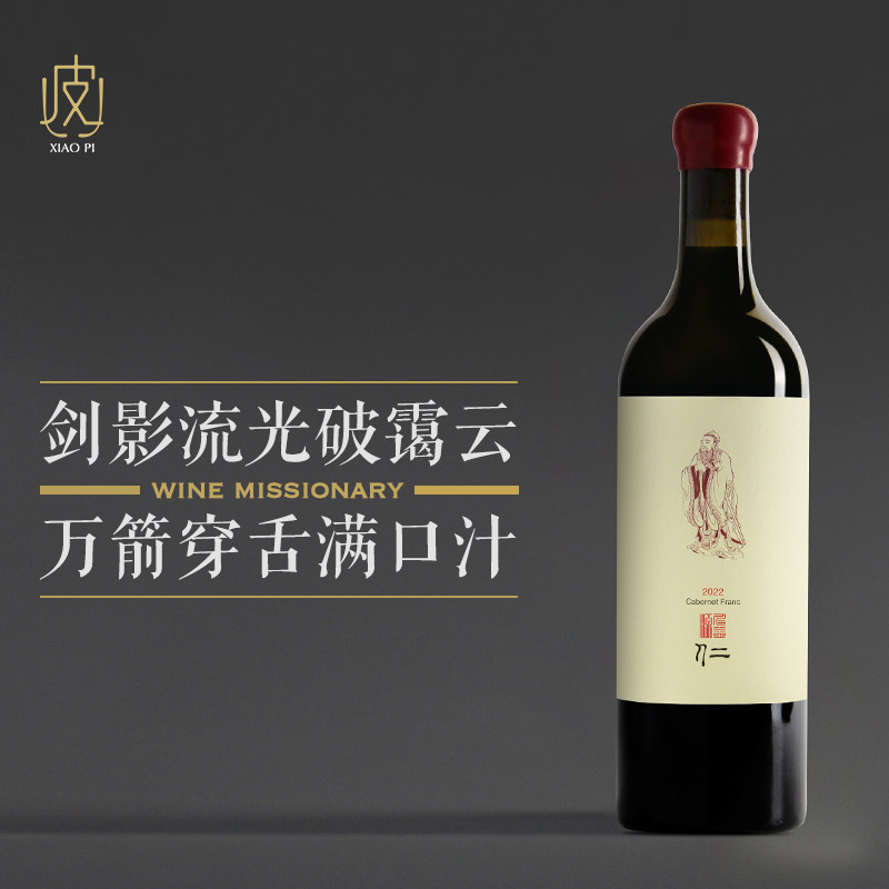 【浓郁的岩茶 辛香料香气】宁夏仁益源仁干红葡萄酒750ml 2022年