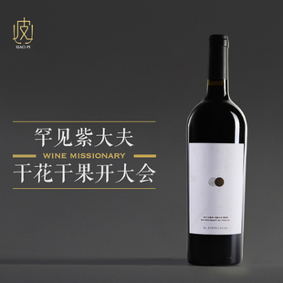 2020年份 阑峰单一园紫大夫干红葡萄酒750ml 陈皮玫瑰花茶香气