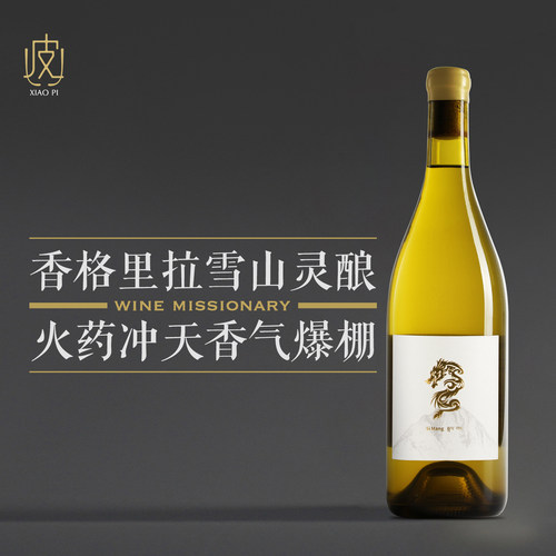【火药矿物感】云南四蟒干白