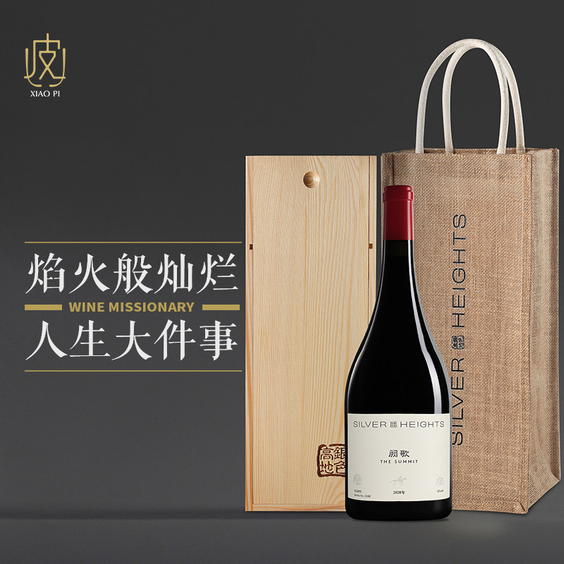 【收藏/送礼】宁夏银色高地阙歌干红葡萄酒1.5L礼盒装 2020年份