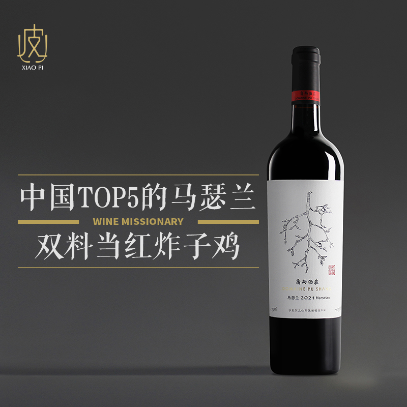 【酒庄招牌马瑟兰】蒲尚马瑟兰