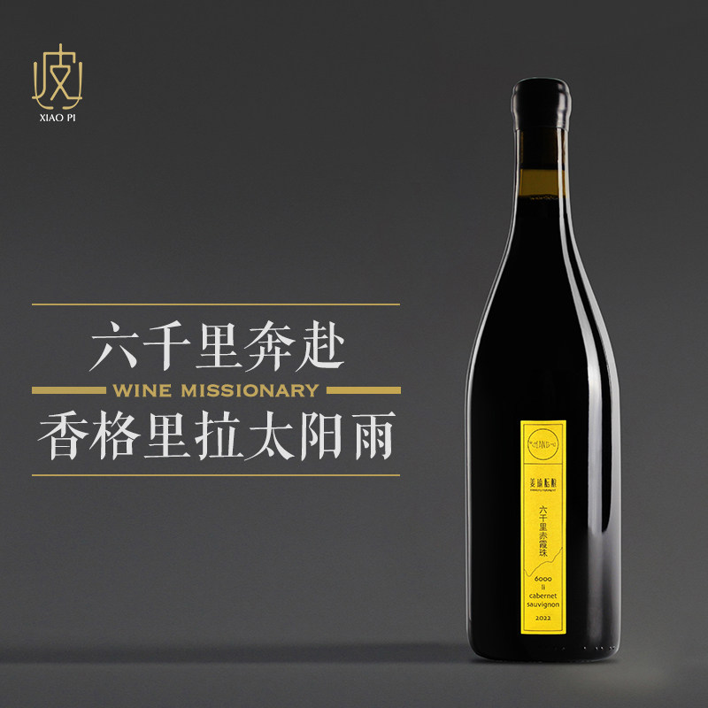 【单宁柔软 又带着丝丝奶香】姜瑜酝酿六千里赤霞珠干红葡萄酒